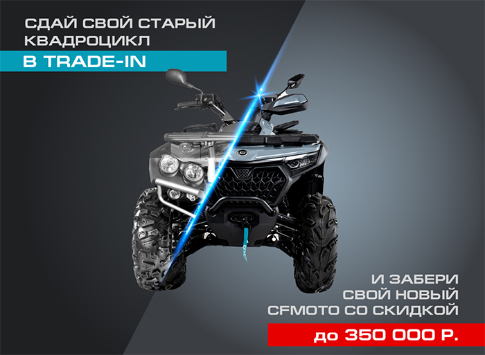 CFMOTO CFORCE 