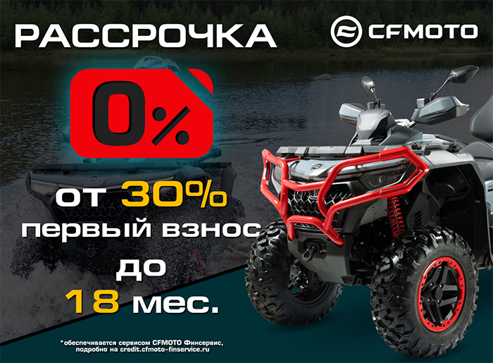 CFMOTO CFORCE 