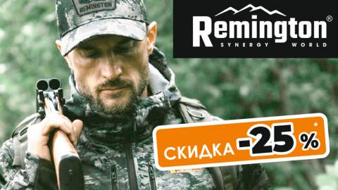 Экипировка Remington к сезону охоты c выгодой в Кирове до 25%