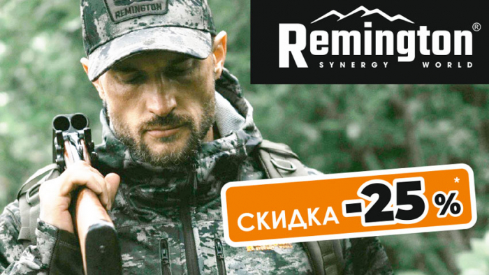 Экипировка Remington к сезону охоты c выгодой в Кирове до 25%